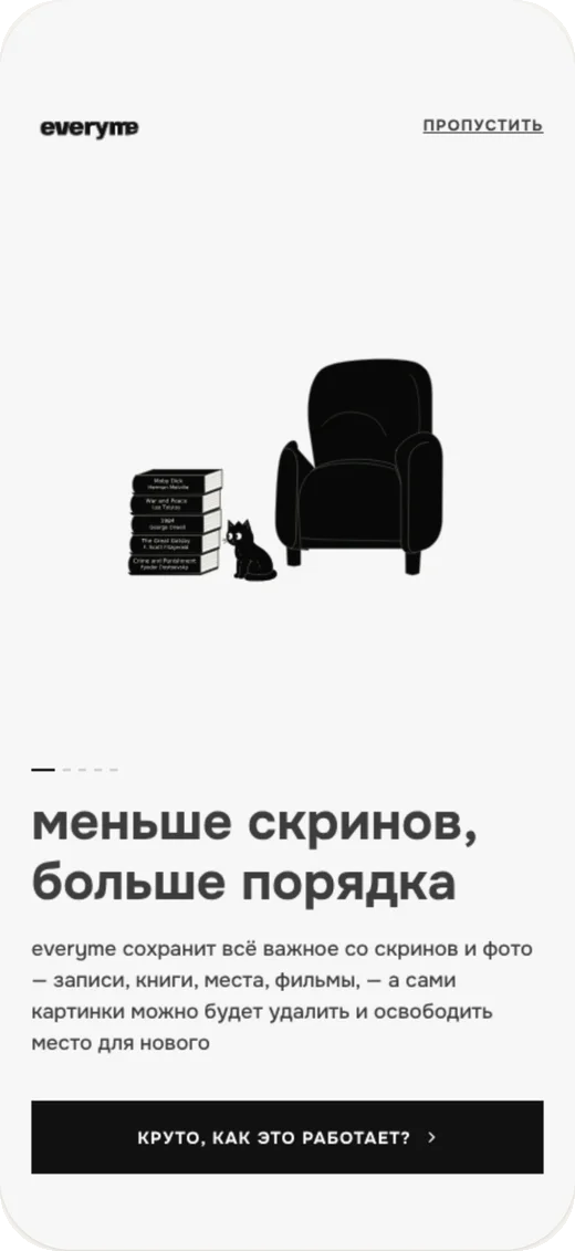 Экран everyme: знакомство